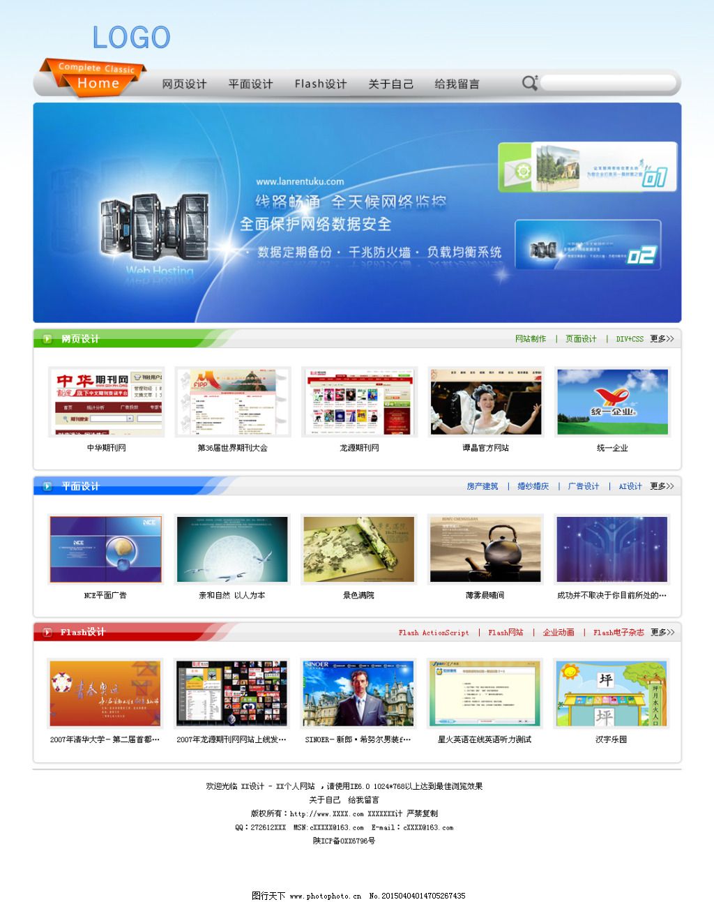專業(yè)設(shè)計(jì)師個(gè)人主頁 從PSD源文件到動(dòng)態(tài)網(wǎng)站的實(shí)現(xiàn)之路
