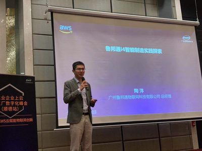 精彩回顧 | 工業企業上云及工廠數字化會議（順德站）圓滿落幕，賦能智造新未來