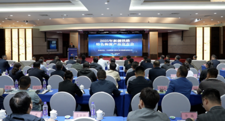 新疆鐵路部門打造“天山雪蓮”貨運服務品牌，展覽展示服務助力品牌綻放