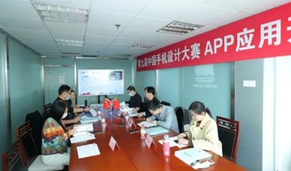 品鑒與挑剔 第九屆手機設計大賽天鵝獎專家評審會舉行